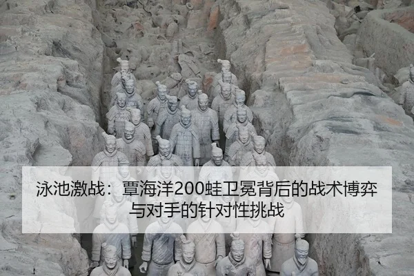 yong-chi-ji-zhan-tan-hai-yang-wa-wei-mian-bei-hou-de-zhan-shu-bo-yi-yu-dui-shou-de-zhen-dui-xing-tiao-zhan-3-763.jpg