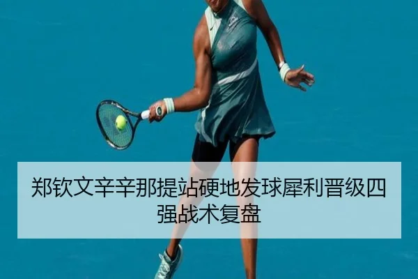 zheng-qin-wen-xin-xin-na-ti-zhan-ying-di-fa-qiu-xi-li-jin-ji-si-qiang-zhan-shu-fu-pan-2-767.jpg