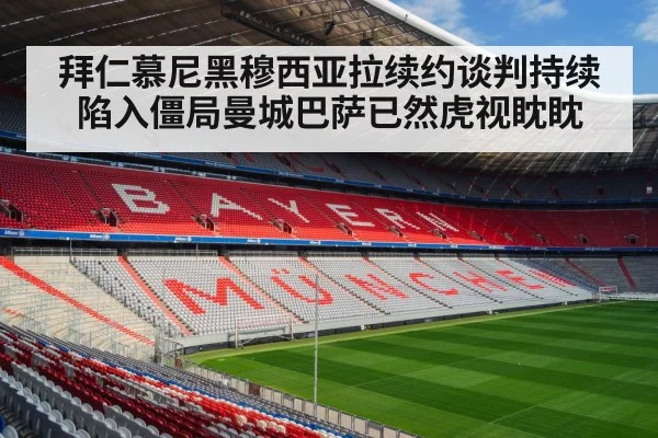 Bayern Munich stadium