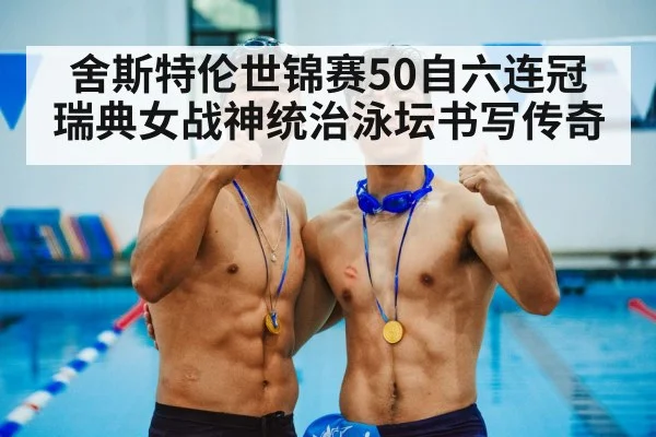 swimmer gold medal celebration