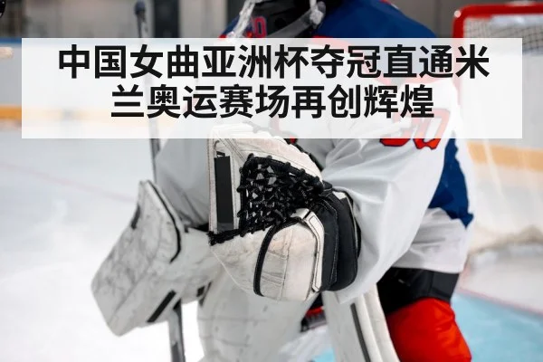 hockey goalkeeper save