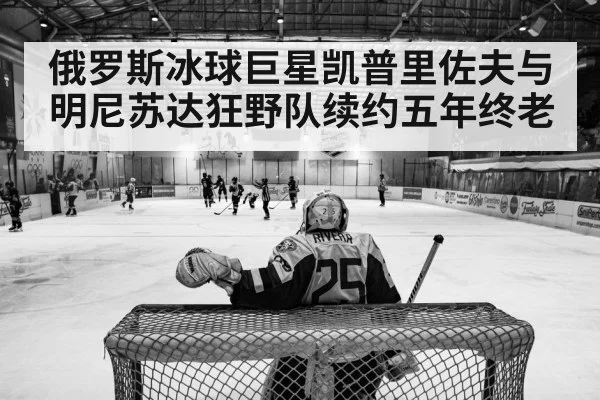 hockey arena