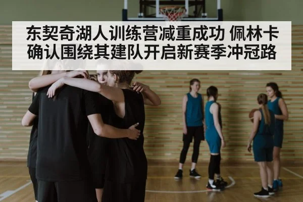 basketball team huddle strategy